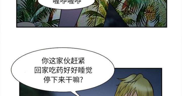 《我要成名》第30话 第39页