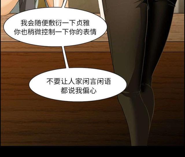 《我要成名》第23话 第32页