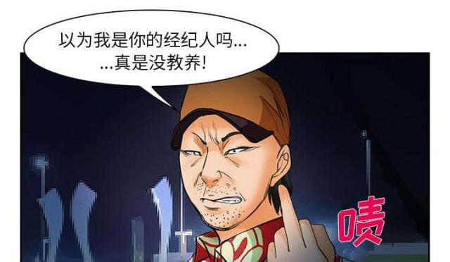 《我要成名》第24话 第45页
