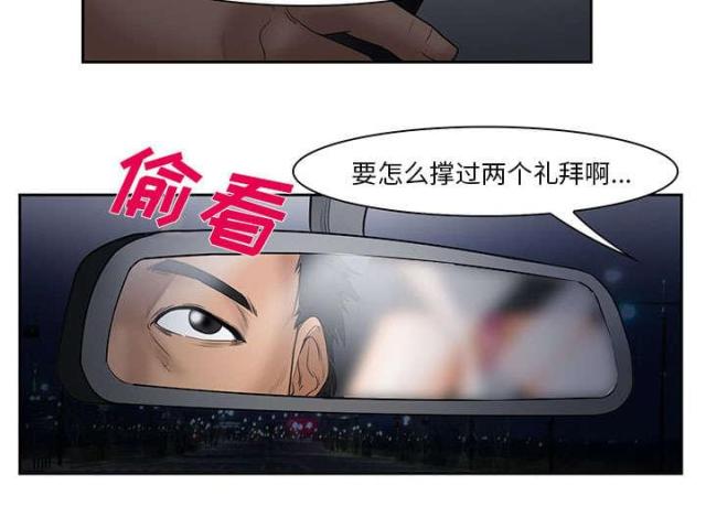 《我要成名》第24话 第53页