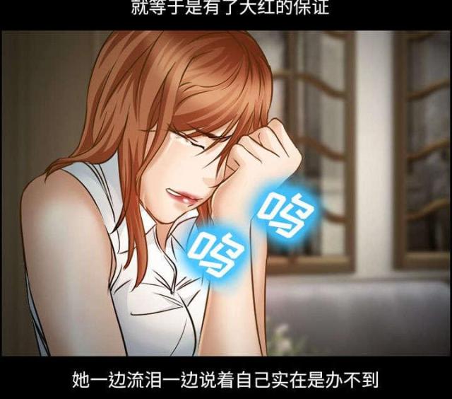 《我要成名》第19话 第43页