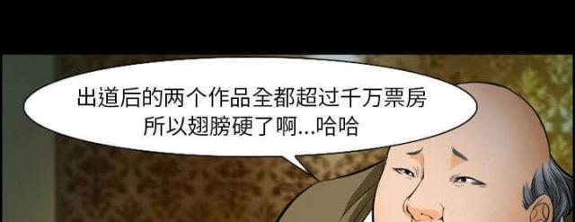 《我要成名》第16话 第52页
