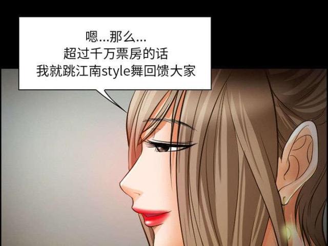 《我要成名》第15话 第44页