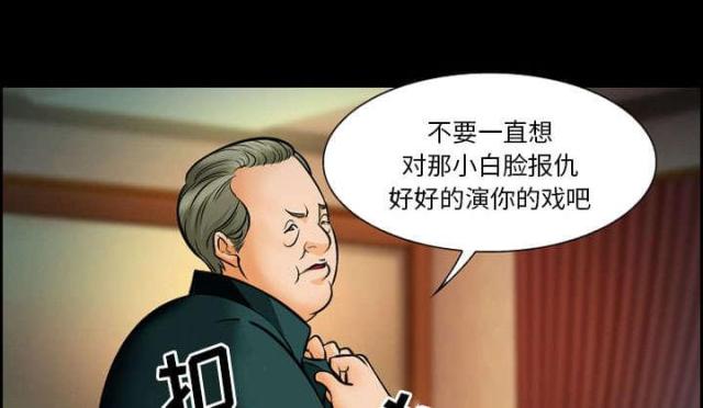 《我要成名》第13话 第1页