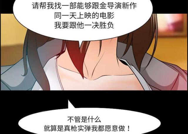 《我要成名》第10话 第13页