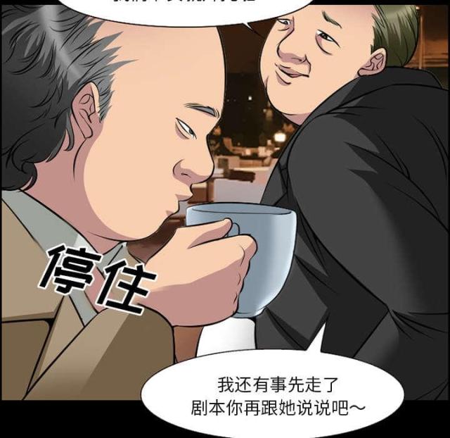 《我要成名》第10话 第43页