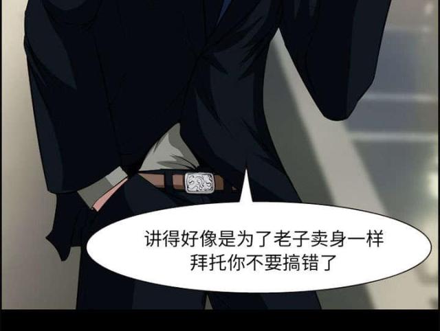 《我要成名》第9话 第25页