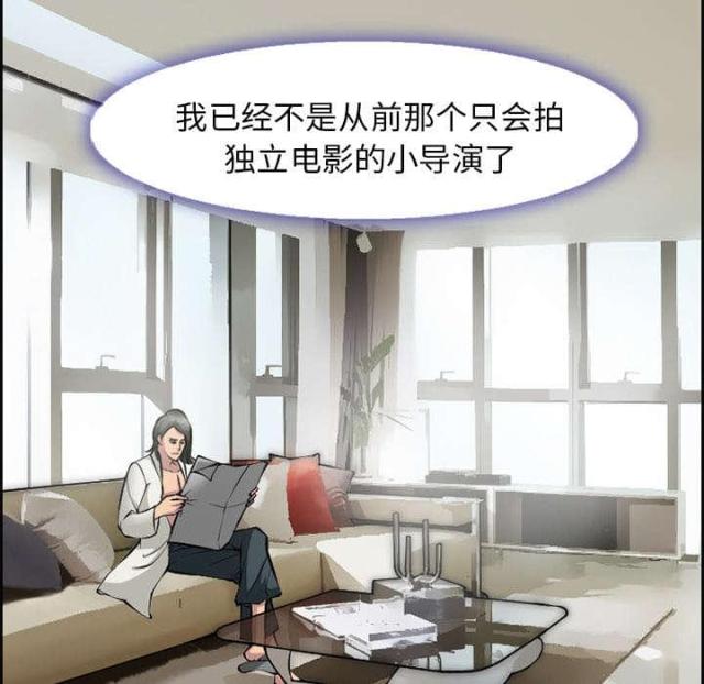 《我要成名》第8话 第2页