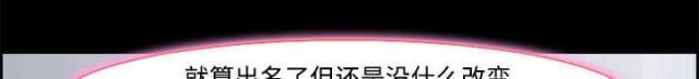 《我要成名》第7话 第39页