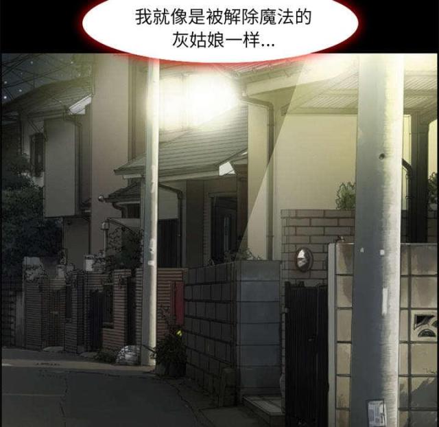 《我要成名》第6话 第75页