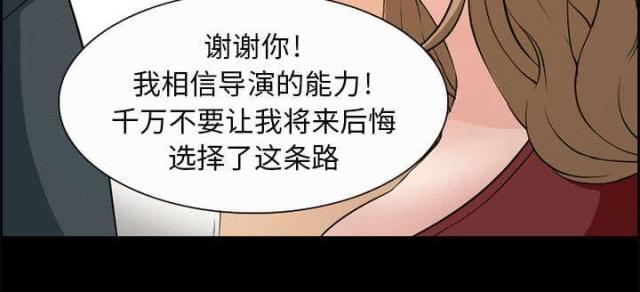 《我要成名》第5话 第43页
