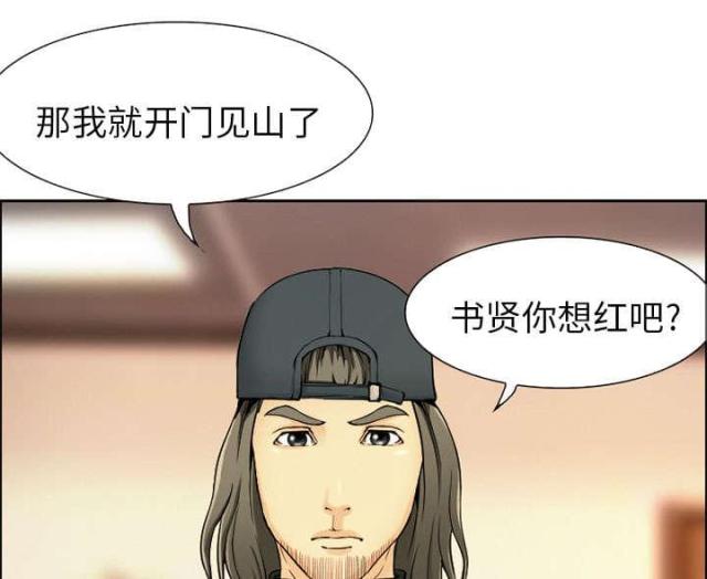 《我要成名》第2话 第18页