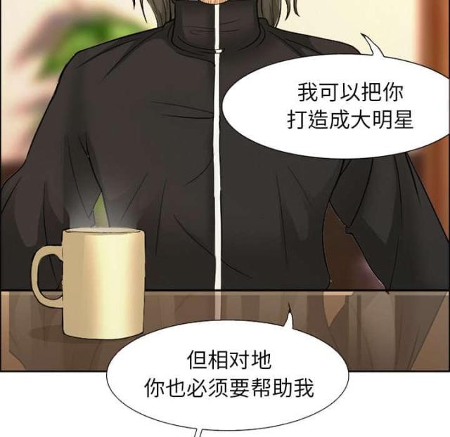 《我要成名》第2话 第19页