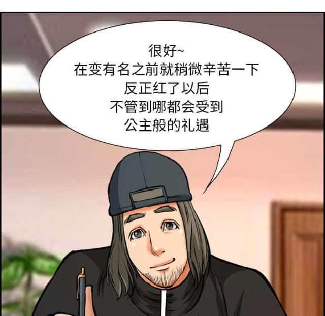 《我要成名》第2话 第38页