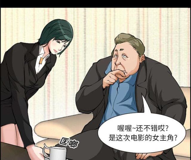 《我要成名》第3话 第26页
