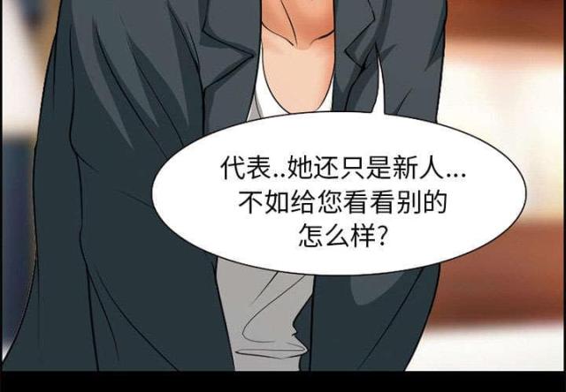 《我要成名》第3话 第61页