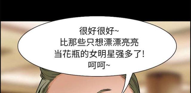 《我要成名》第3话 第68页