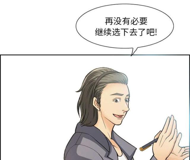 《我要成名》第1话 第44页