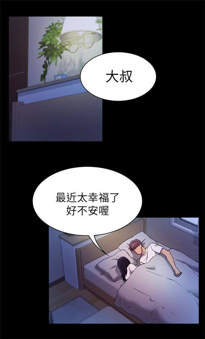 《失足地下铁》第36话 第11页