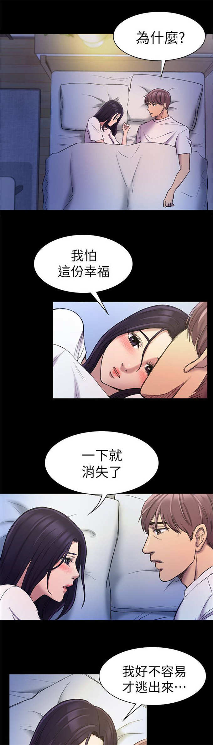 《失足地下铁》第36话 第12页
