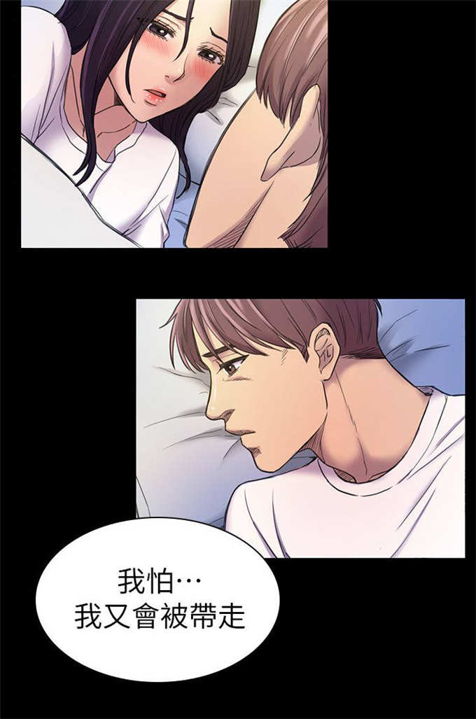 《失足地下铁》第36话 第13页