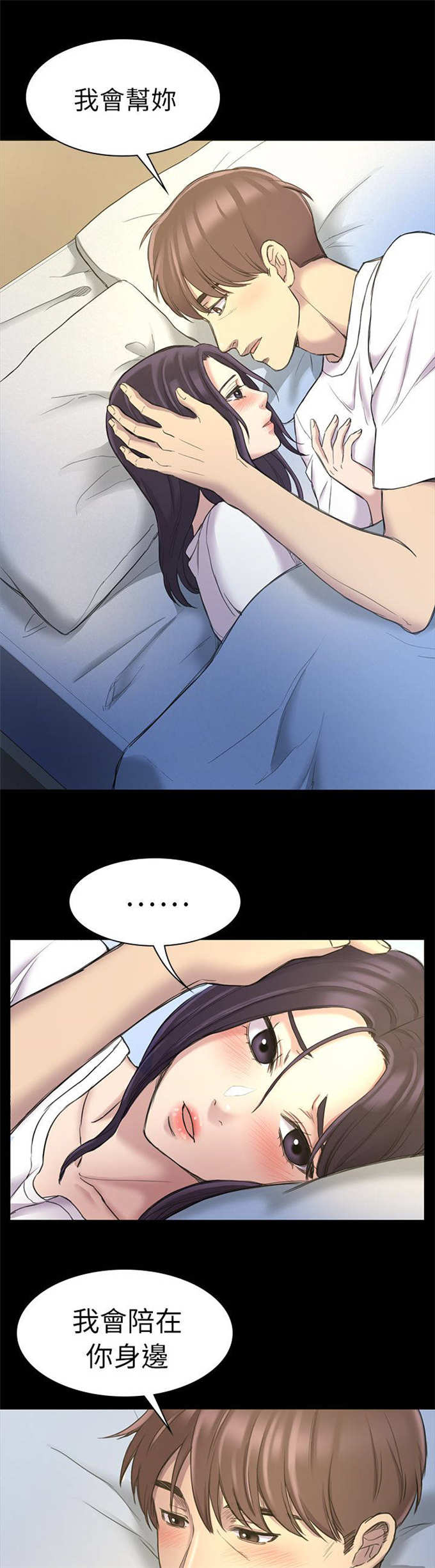 《失足地下铁》第36话 第14页