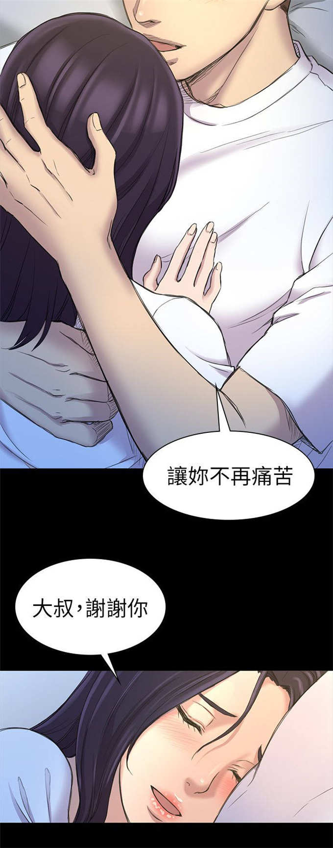 《失足地下铁》第36话 第15页