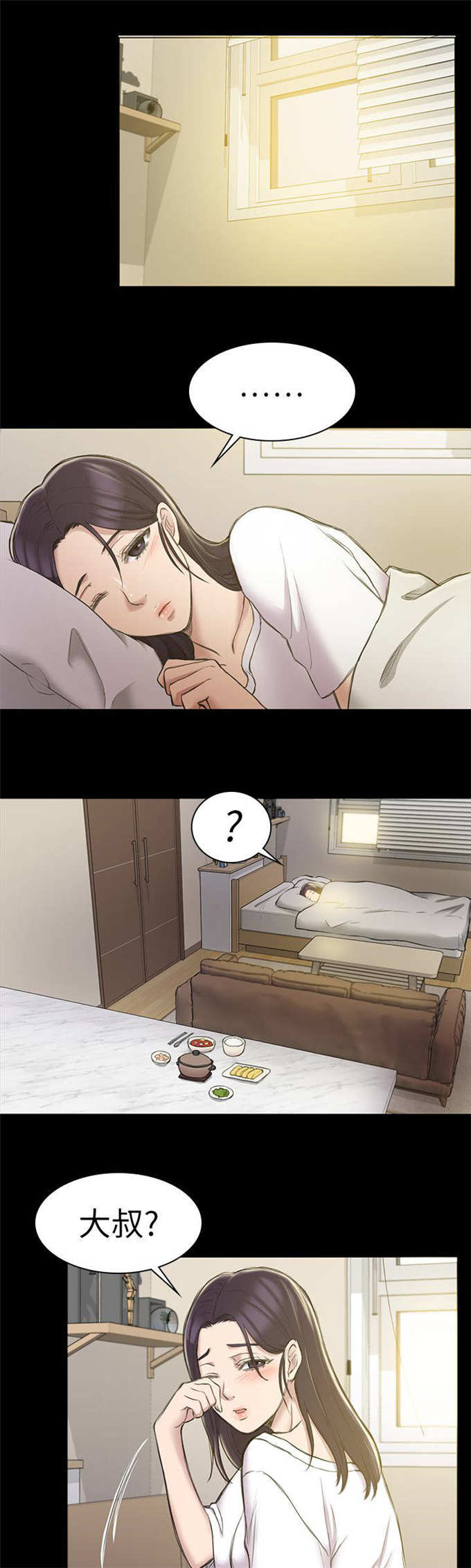 《失足地下铁》第36话 第16页