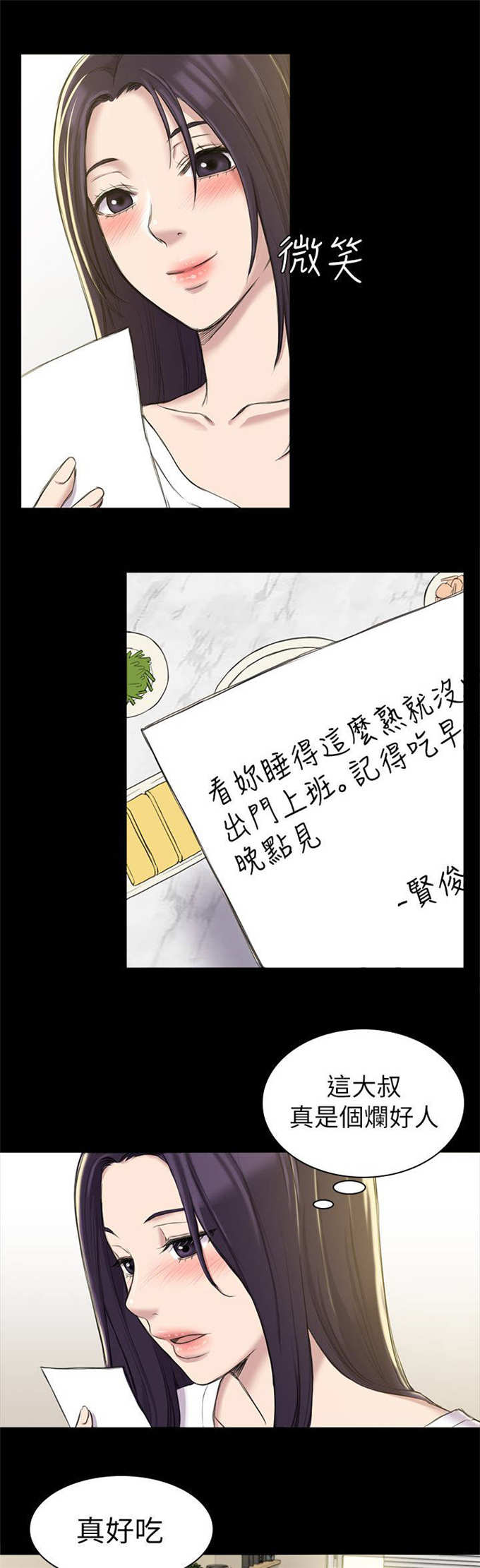 《失足地下铁》第36话 第18页