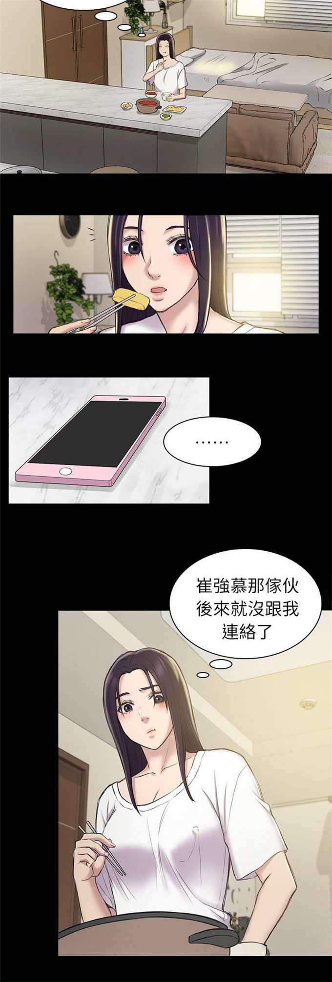 《失足地下铁》第36话 第19页