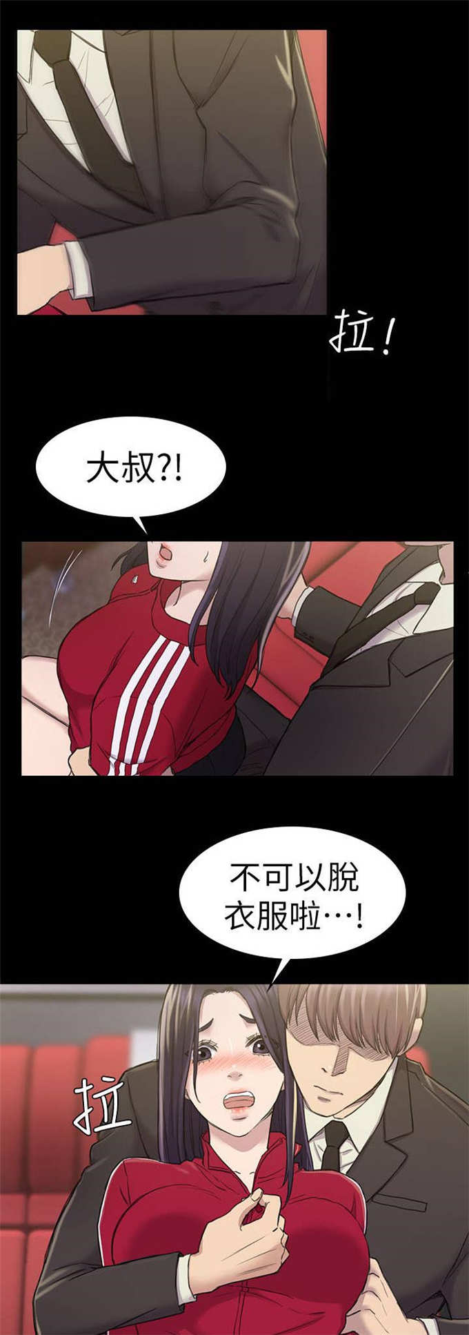 《失足地下铁》第36话 第4页