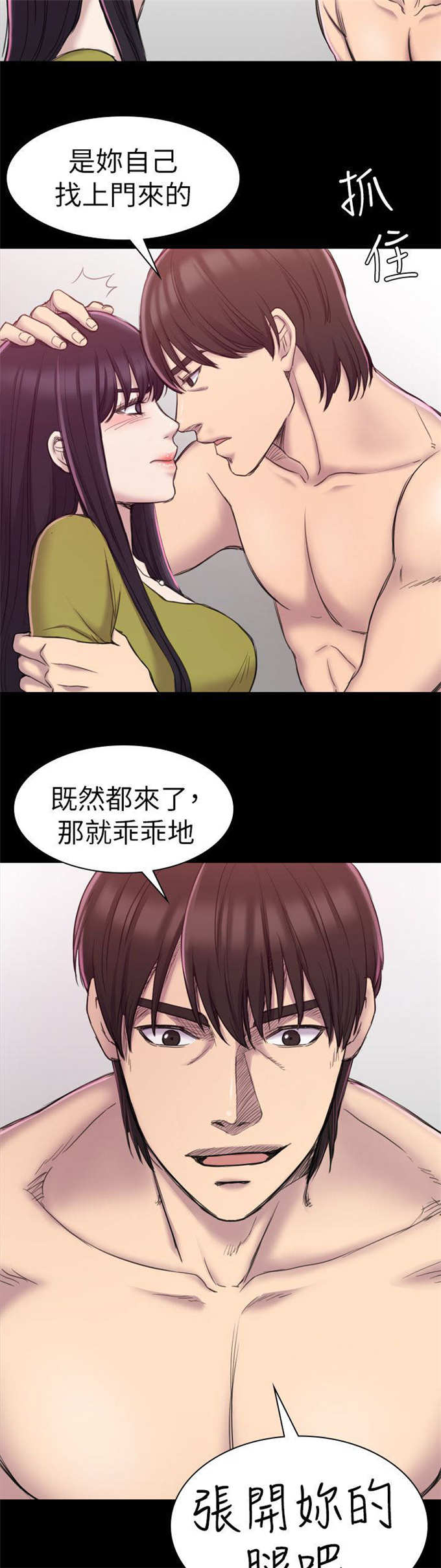 《失足地下铁》第34话 第10页