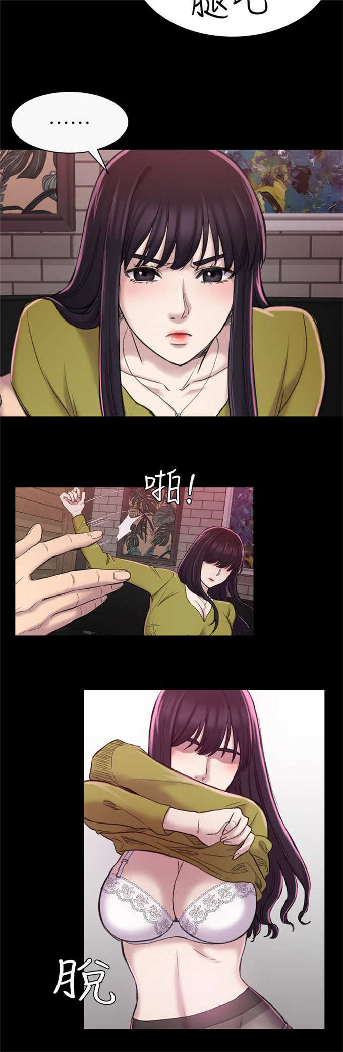 《失足地下铁》第34话 第11页