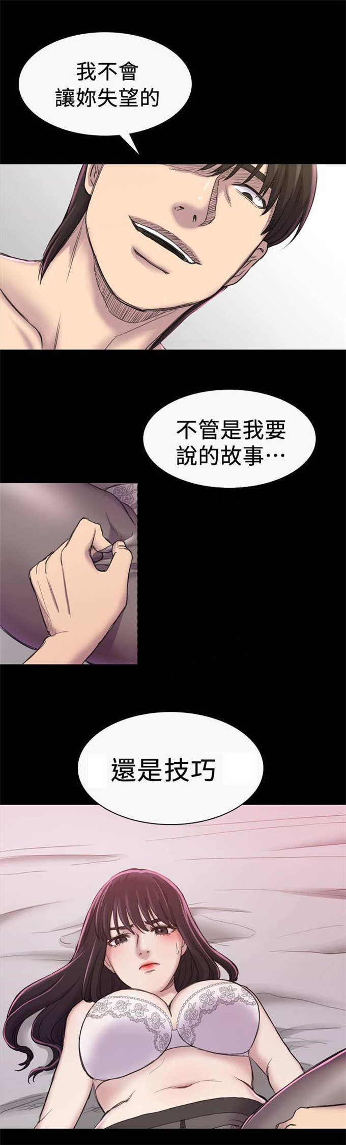 《失足地下铁》第34话 第14页