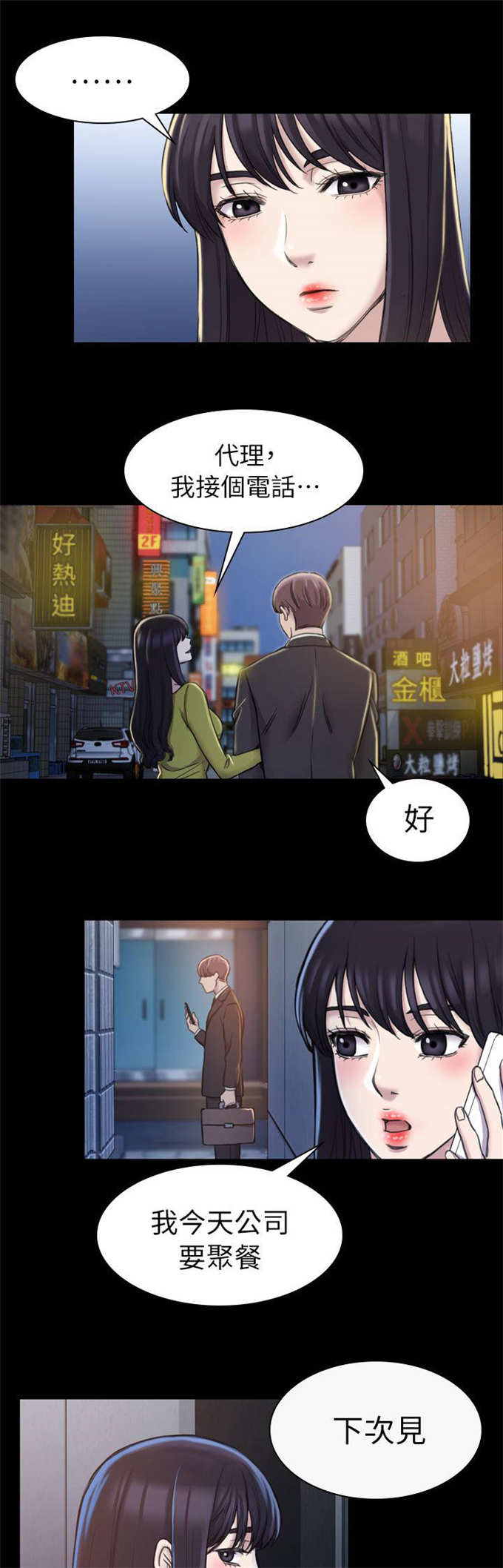 《失足地下铁》第34话 第1页