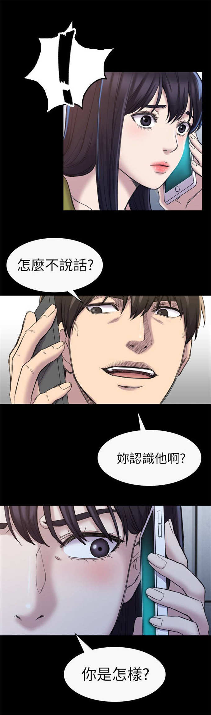 《失足地下铁》第34话 第3页