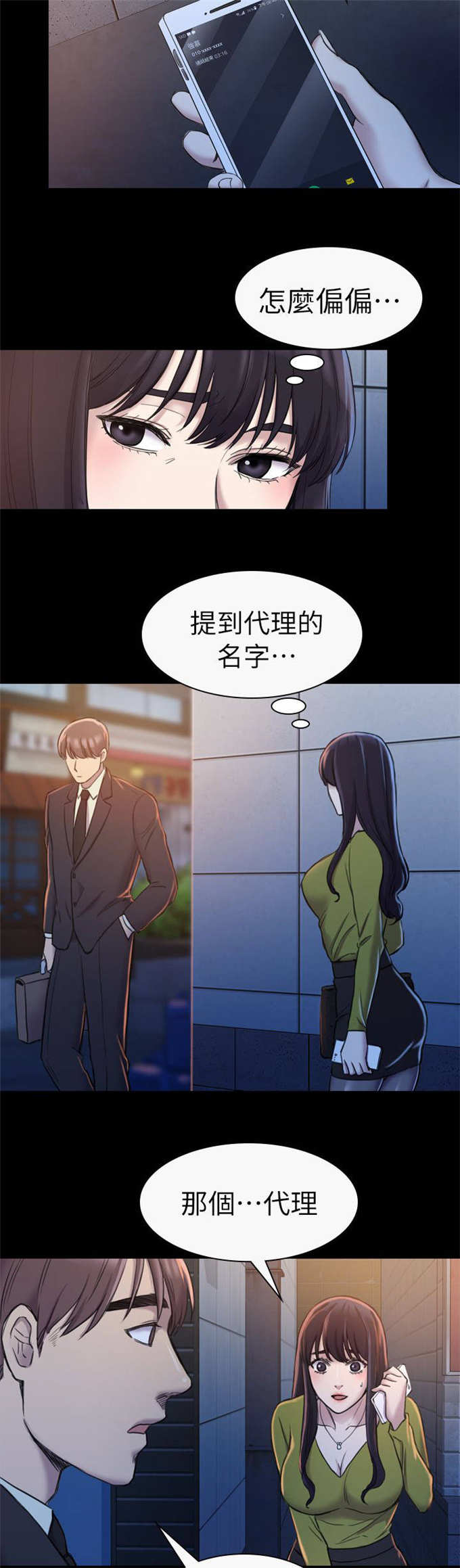 《失足地下铁》第34话 第5页