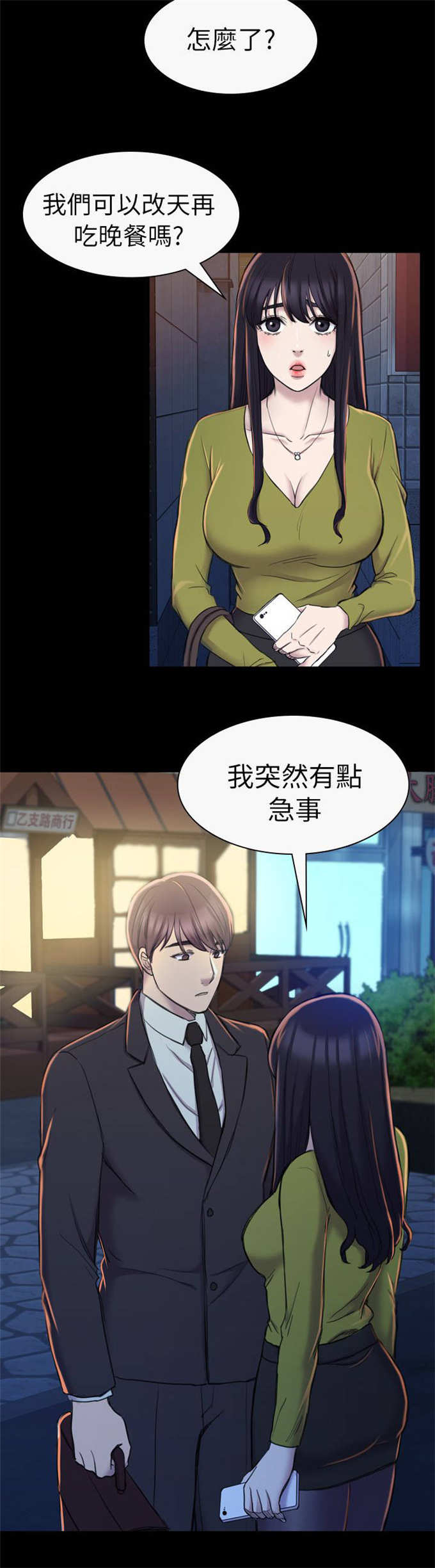 《失足地下铁》第34话 第6页