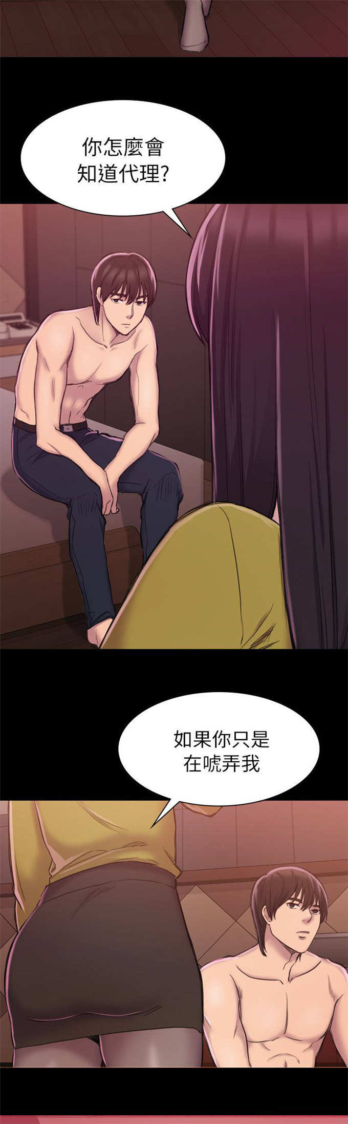 《失足地下铁》第34话 第8页