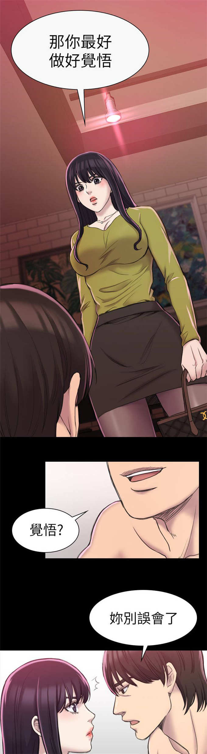 《失足地下铁》第34话 第9页