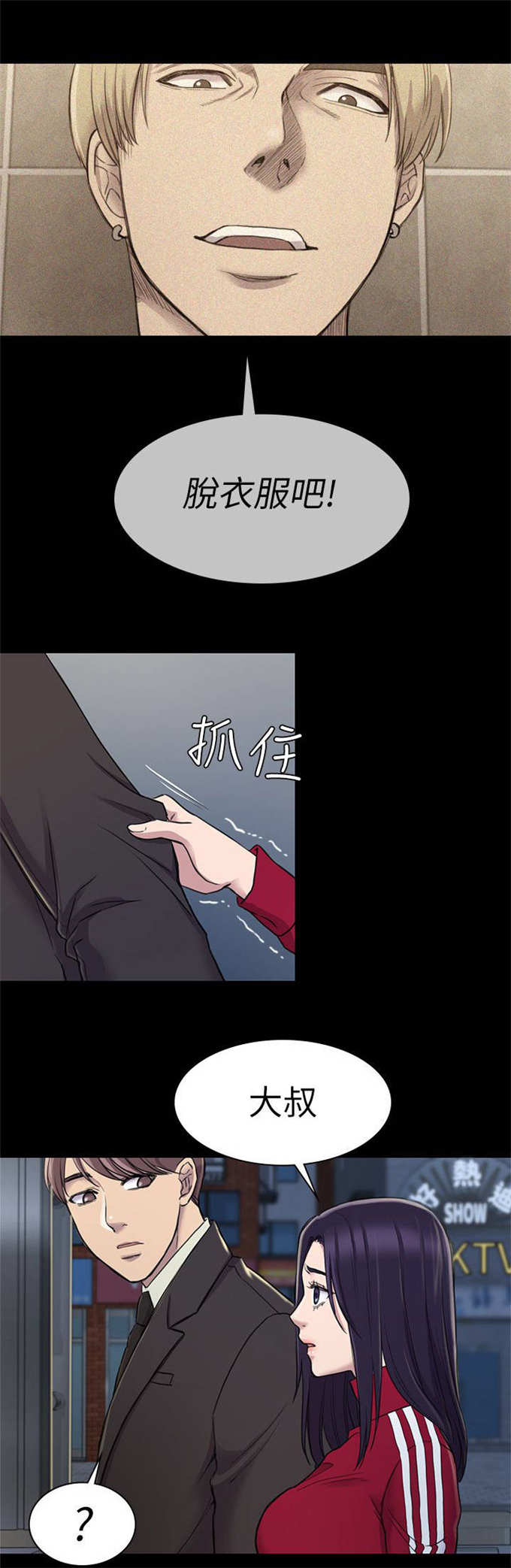 《失足地下铁》第35话 第11页