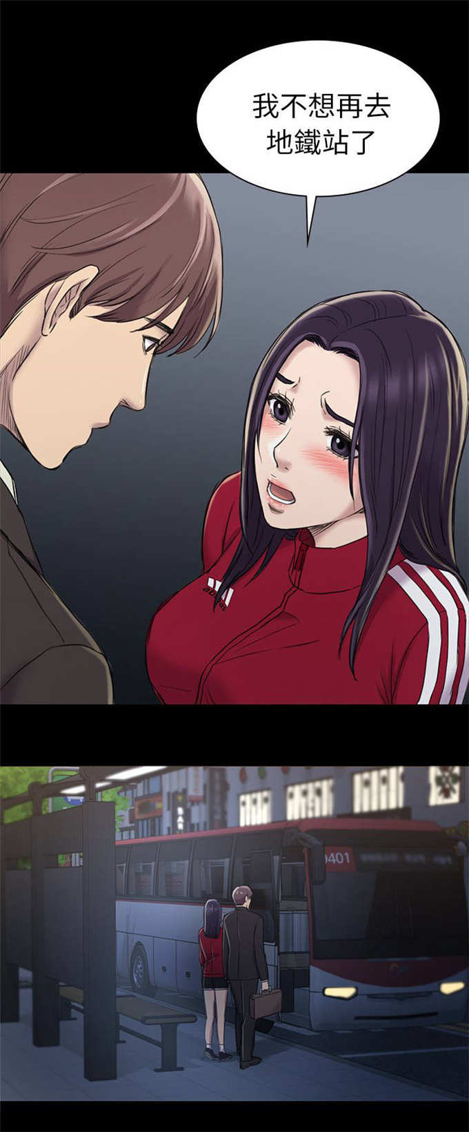 《失足地下铁》第35话 第12页