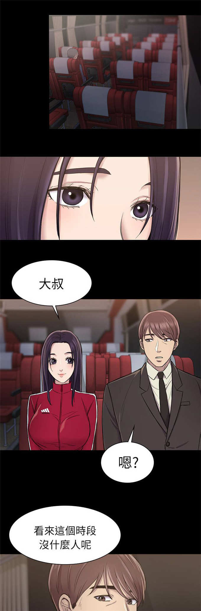 《失足地下铁》第35话 第14页