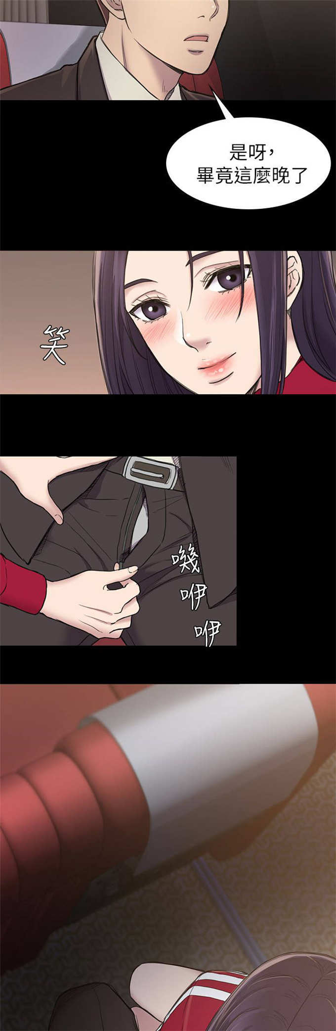《失足地下铁》第35话 第15页
