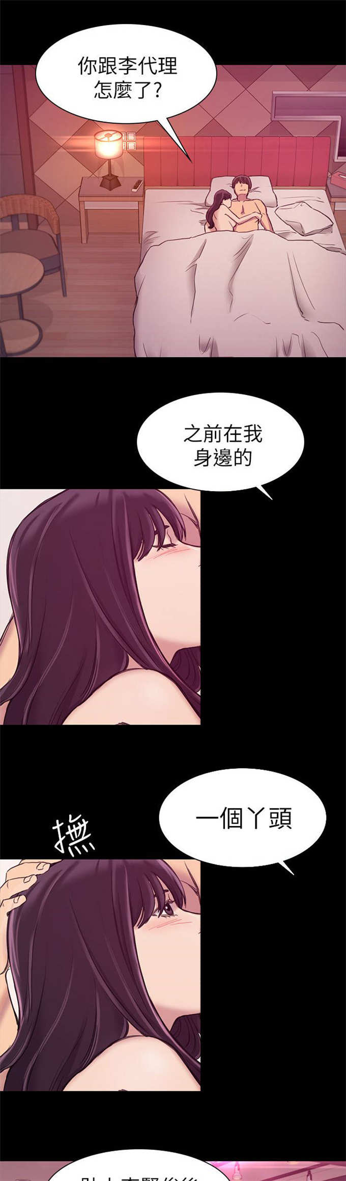 《失足地下铁》第35话 第2页