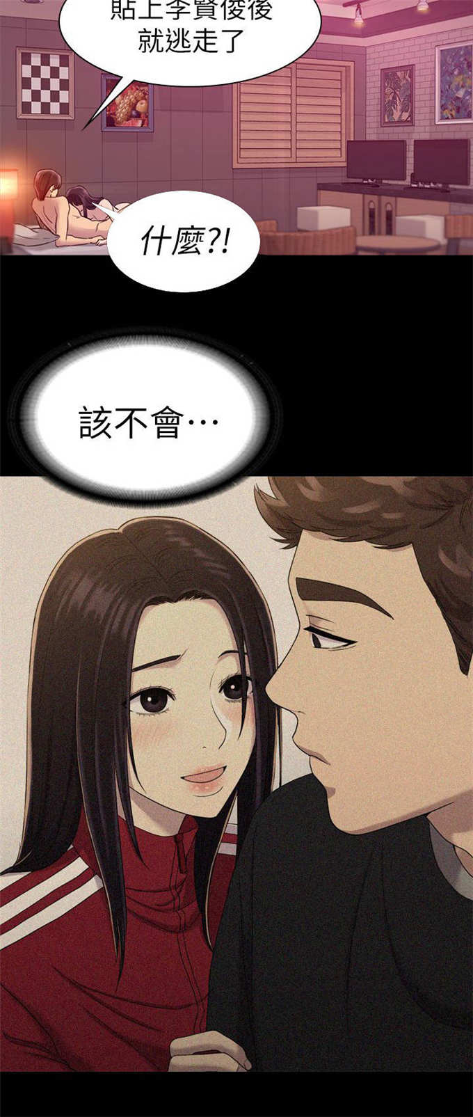 《失足地下铁》第35话 第3页