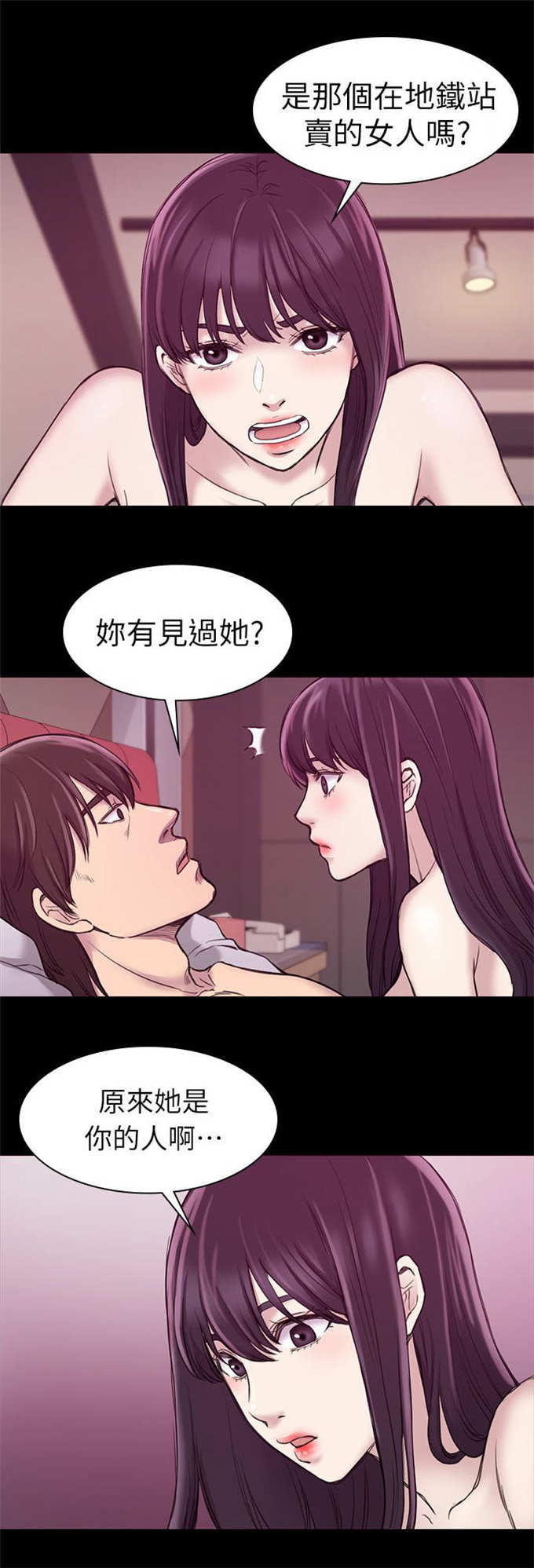 《失足地下铁》第35话 第4页
