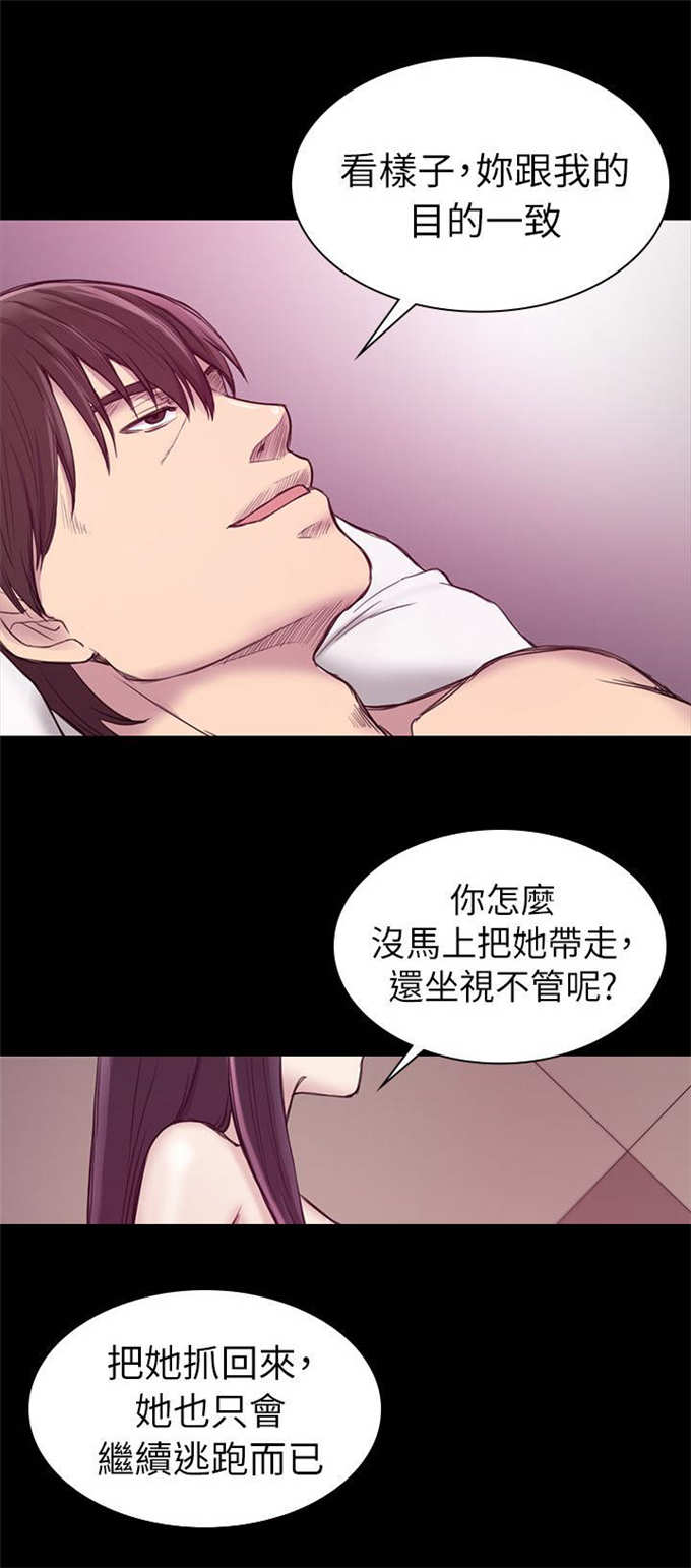 《失足地下铁》第35话 第5页