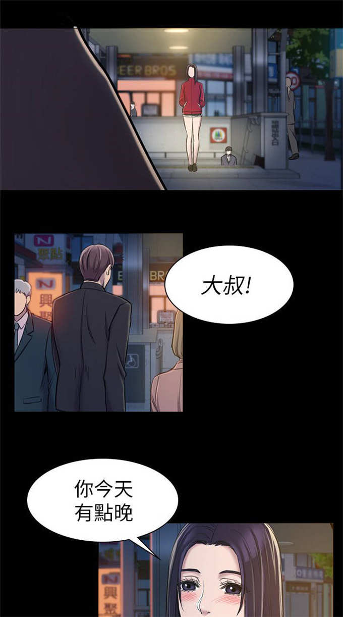 《失足地下铁》第35话 第7页