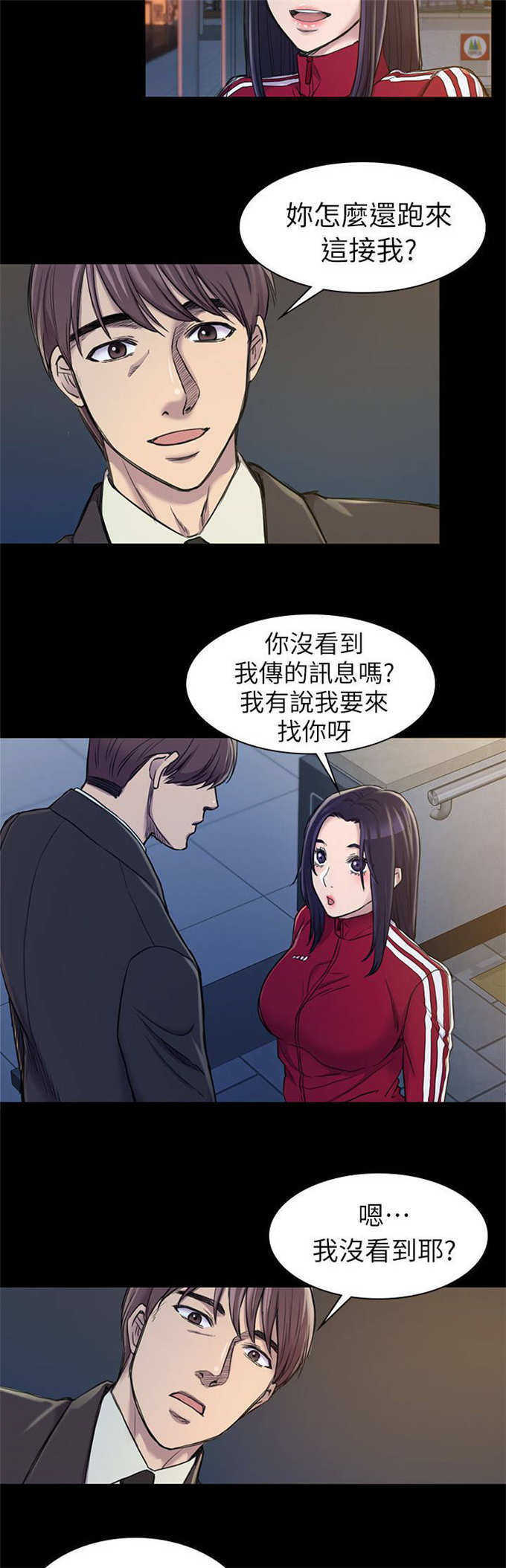 《失足地下铁》第35话 第8页